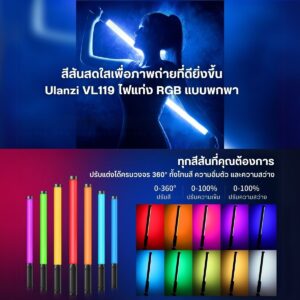 Ulanzi vl119 rgb handheld light wand picture detail (1)