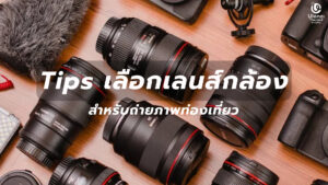 How To Choose Camera Lens For Travel