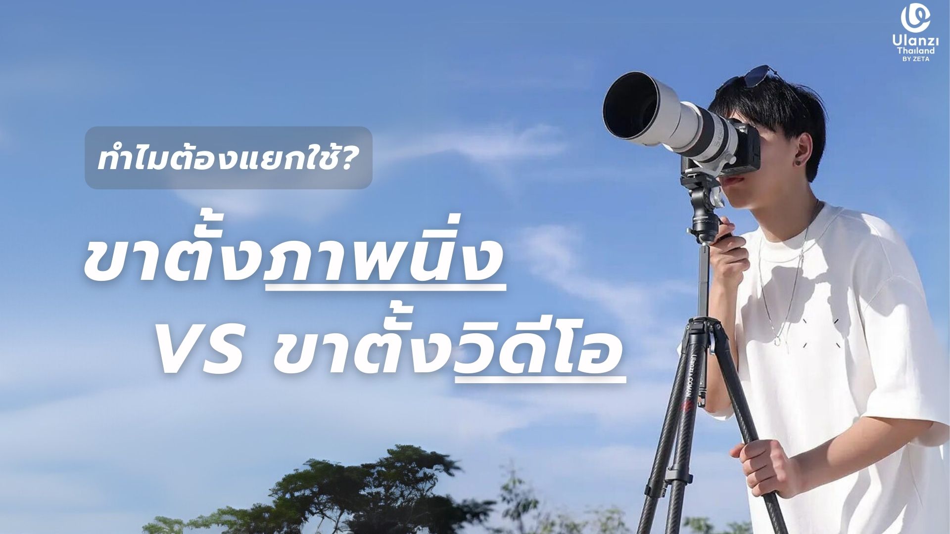 Photo Vs Video Tripod Comparison