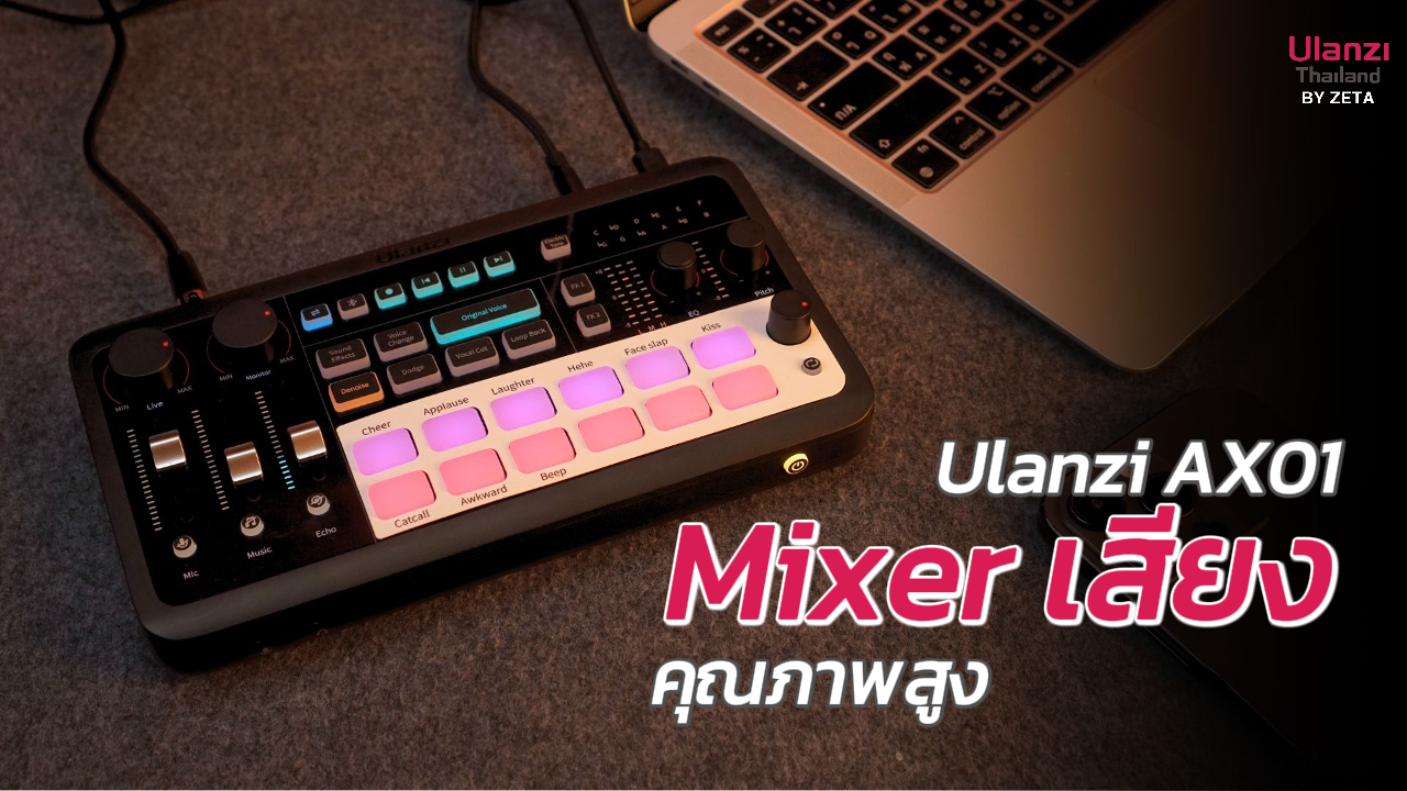 Ulanzi Ax 01 แนะนำสินค้า ปก