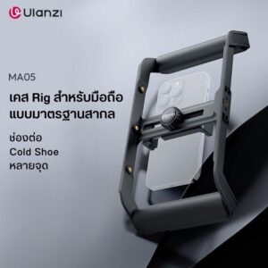 Ulanzi ma05 universal phone cage picture (1)