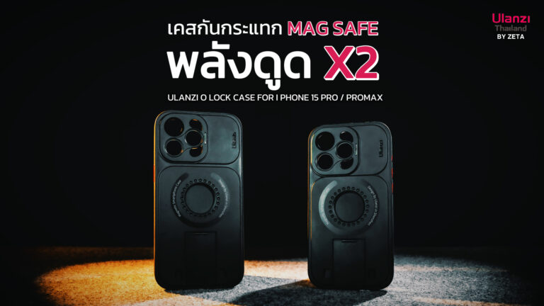 Ulanzi O Lock แนะนำสินค้า ปก
