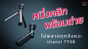 Ulanzi Tt38