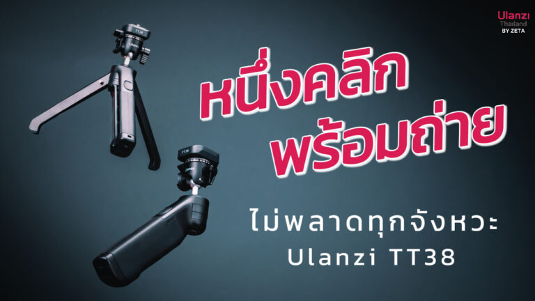 Ulanzi Tt38