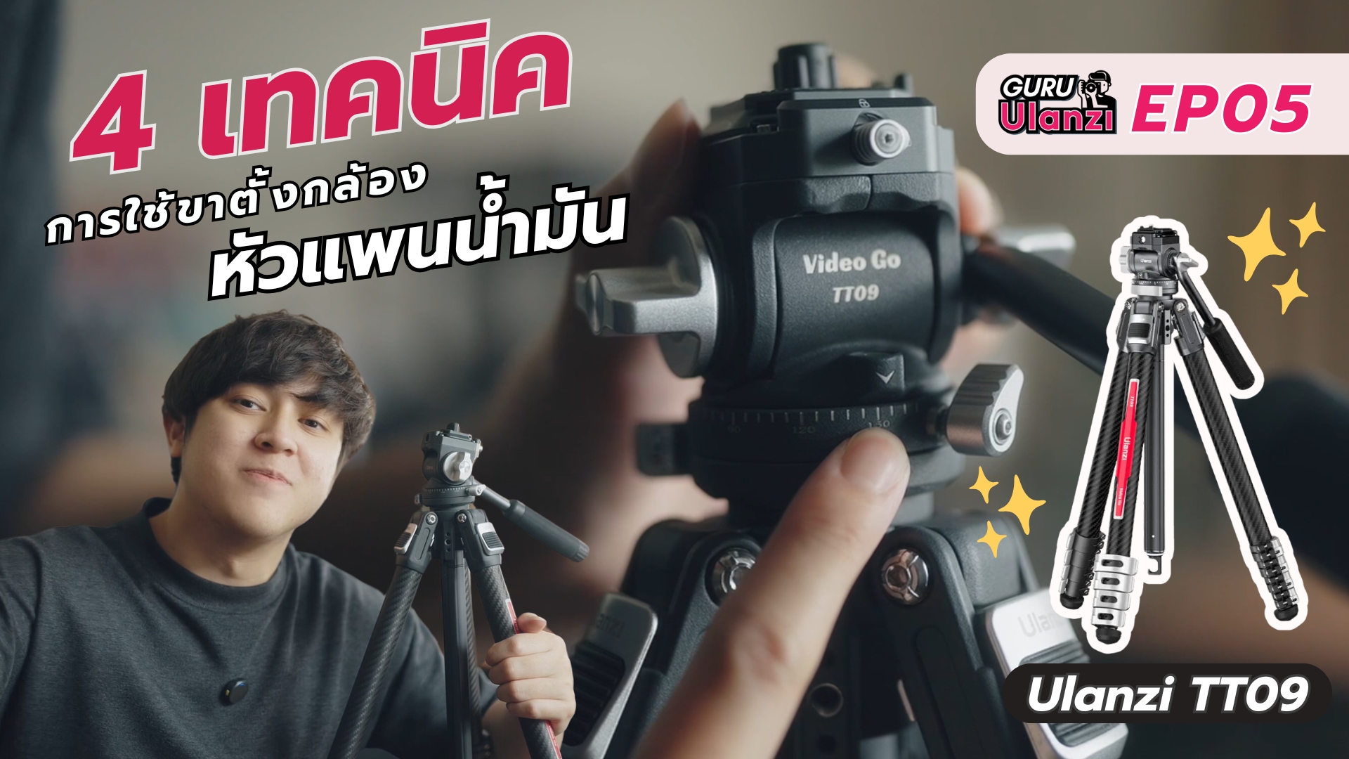 Guru Ulanzi (ep5)