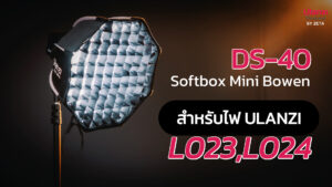 Ulanzi Ds 40 แนะนำสินค้า ปก