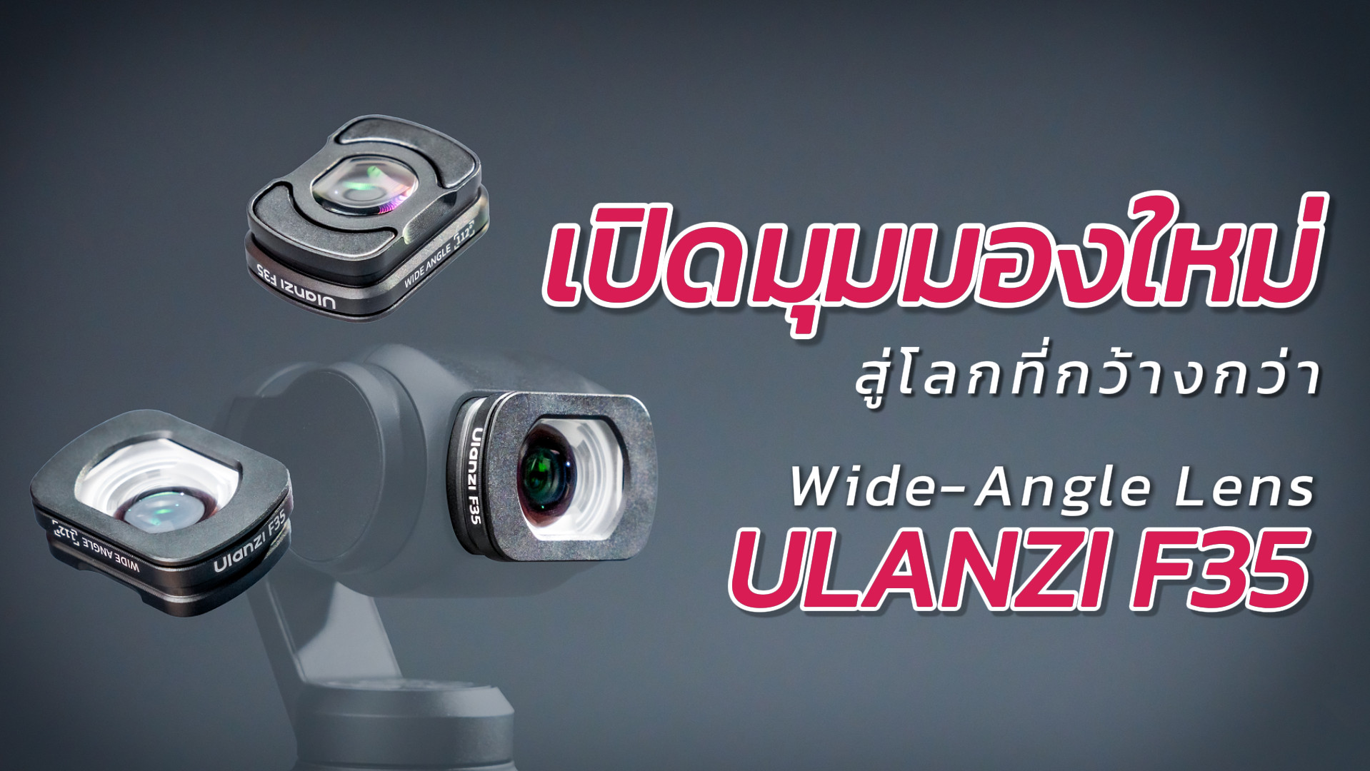 Ulanzi F35 แนะนำสินค้า ปก