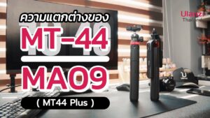 Ulanzi Mt44 Vs Ulanzi Mt44 Plus