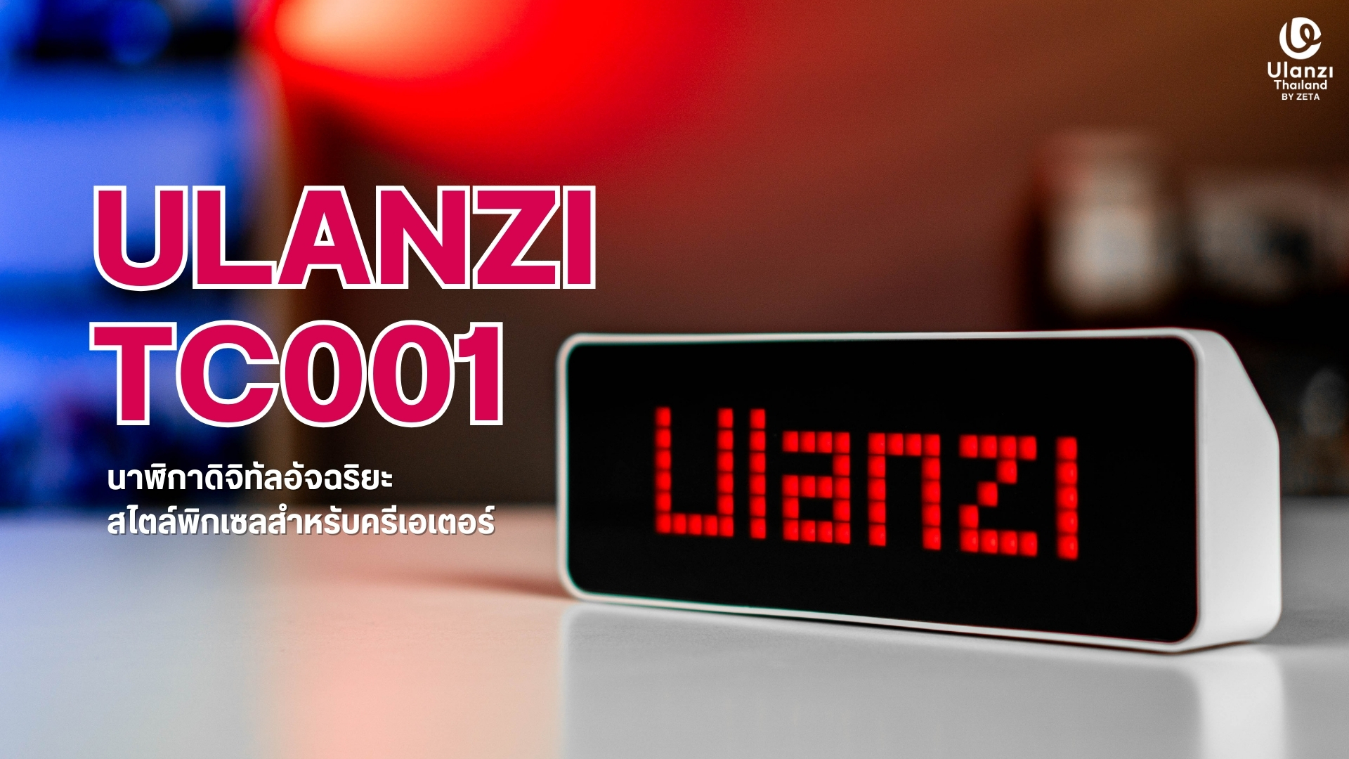 Ulanzi Tc001
