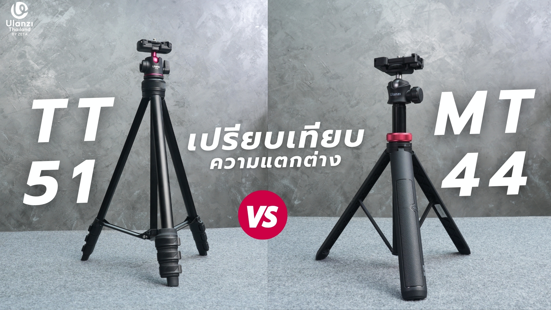 Ulanzi Tt51 Vs Mt44