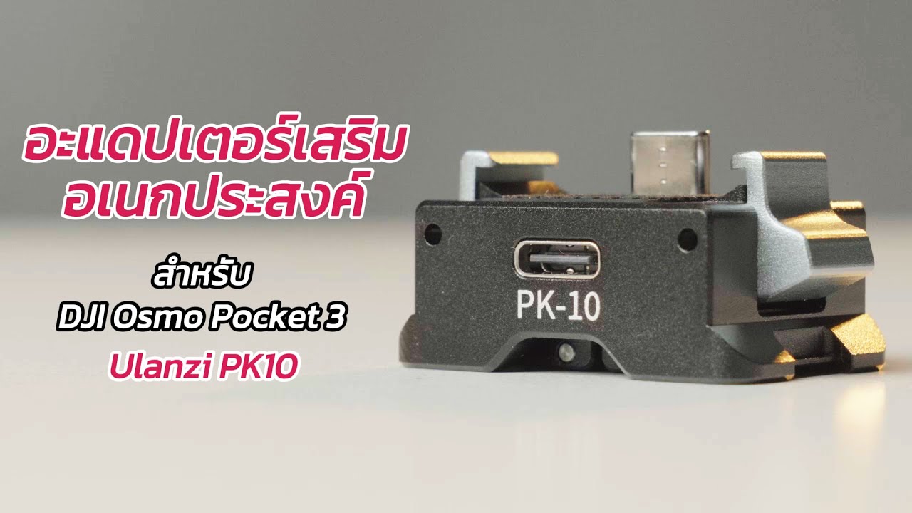 Pk10 หน้าปก