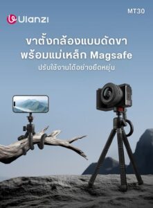Ulanzi mt30 magnetic flexible tripod ขาตั้งกล้อง แม่เหล็ก magsafe ขาปลาหมึก (1)
