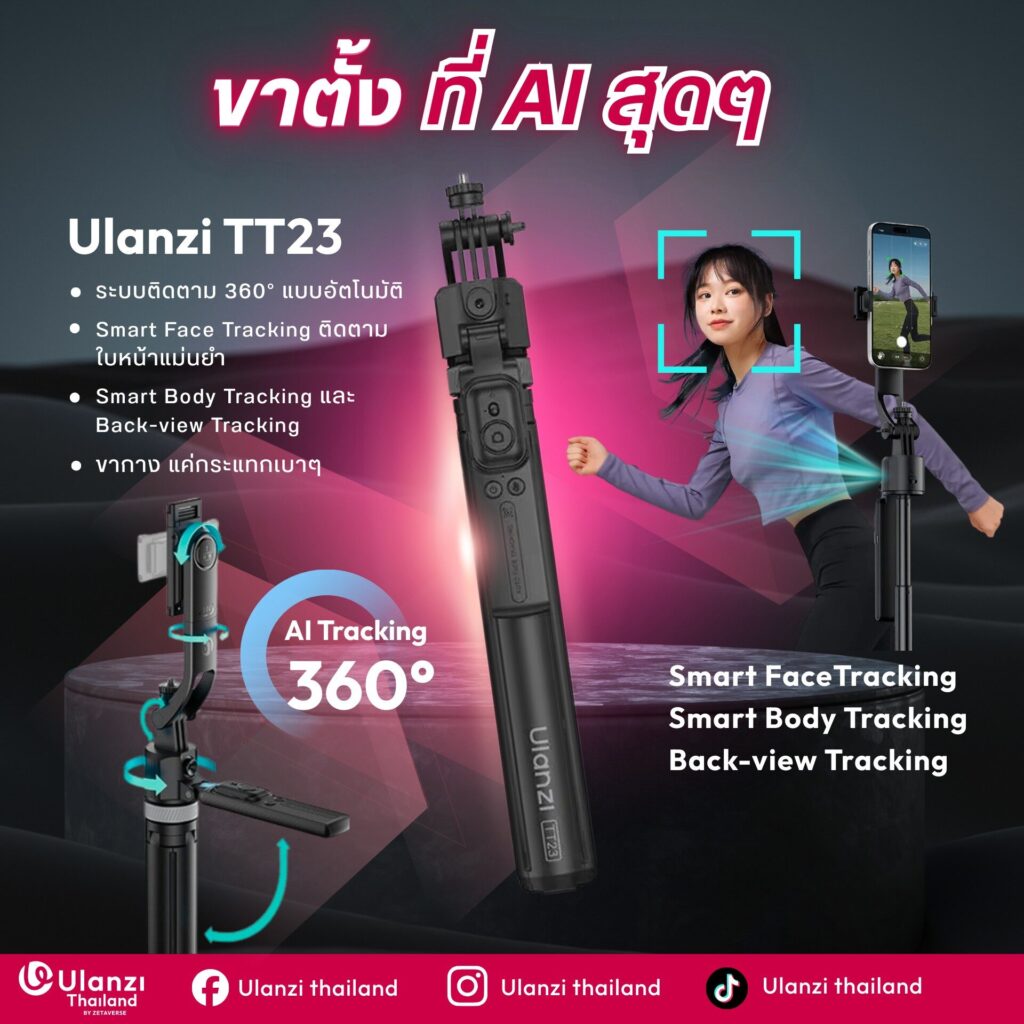 Ulanzi TT23