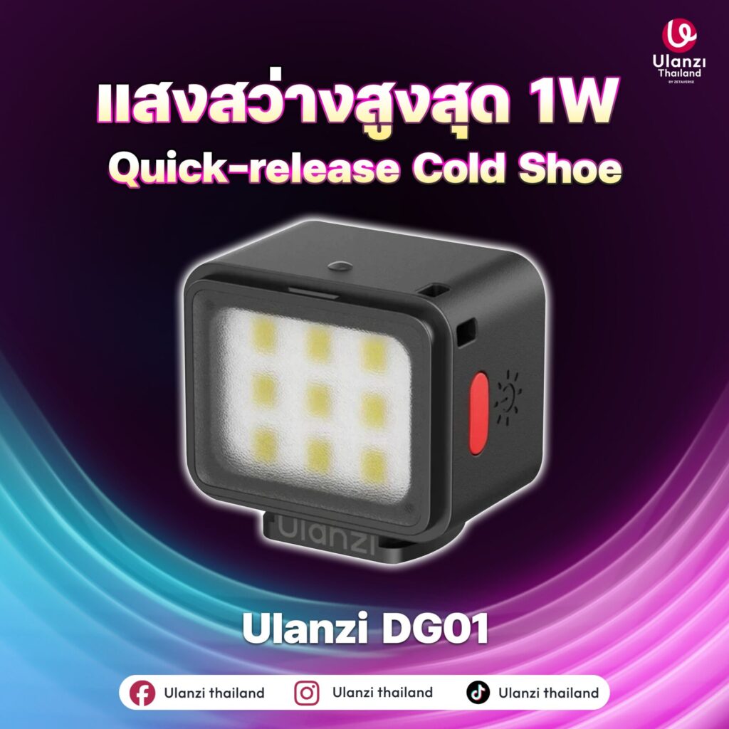 Ulanzi Dg01