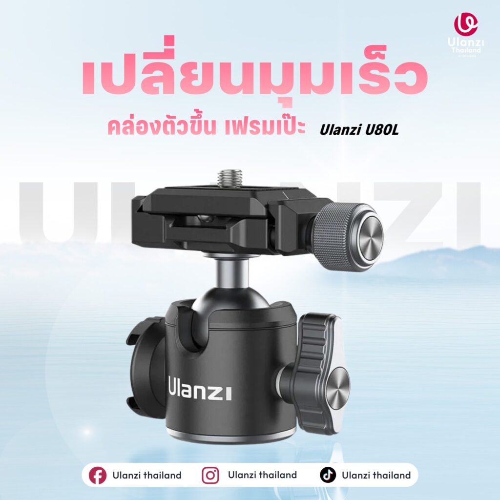 Ulanzi U80l