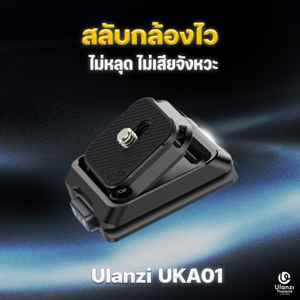 Ulanzi Uka01