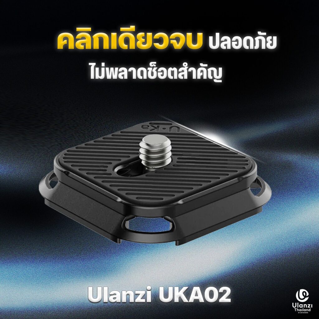 Ulanzi Uka02