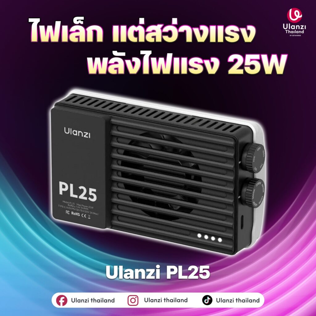 Ulanzi pl25