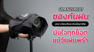 Ulanzi rc01