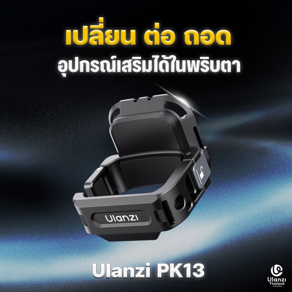 Ulanzi pk13