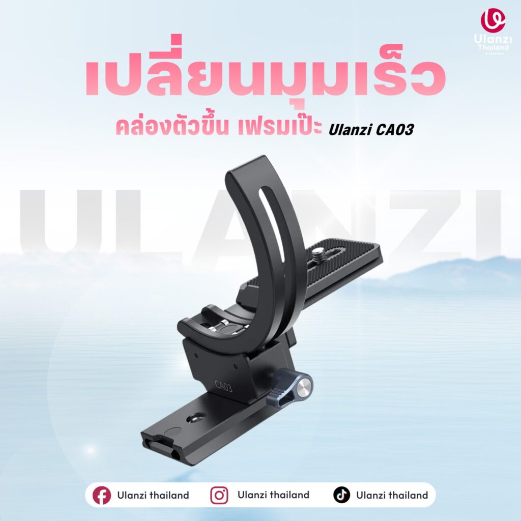 Ulanzi CA03