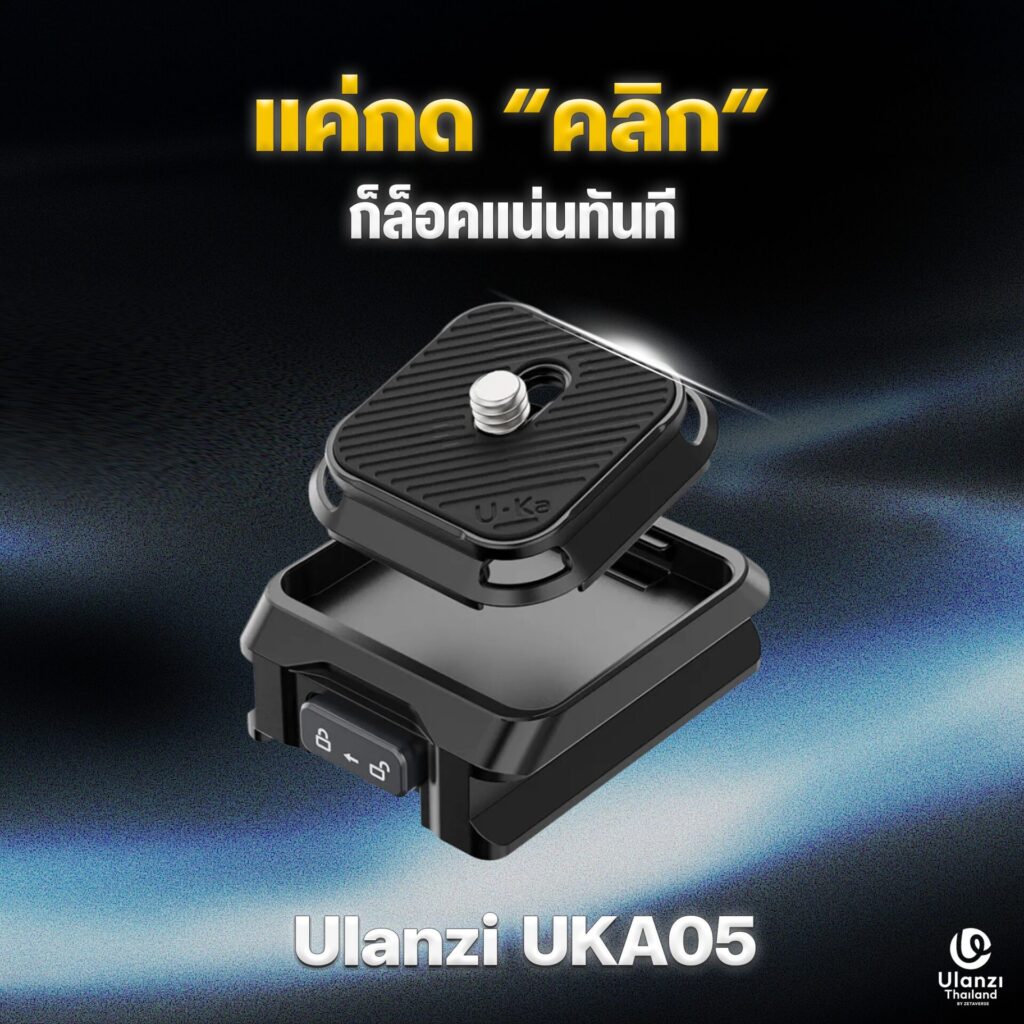 Ulanzi Uka05