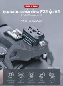 Acc falcam f22 adapterv2 nato