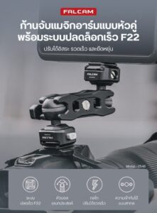 Acc falcam f22 dualhead magicarm
