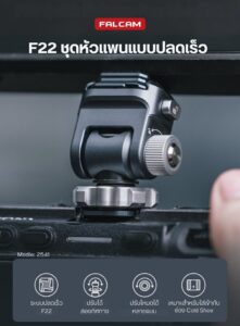 Acc falcam f22 qr panhead