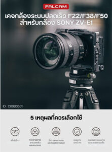 Acc falcam f223850 cag sn zve1