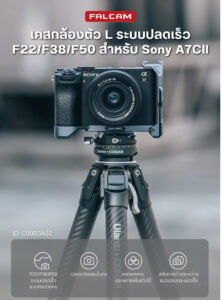 Acc falcam f223850 lbk sn a7cii