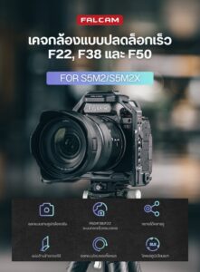 Falcam c00b3401 camera cage for panasonic s5m2:s5m2x เคจกล้องอลูมิเนียมอัลลอย ดีไซน์ egonomic พร้อมระบบ quick release