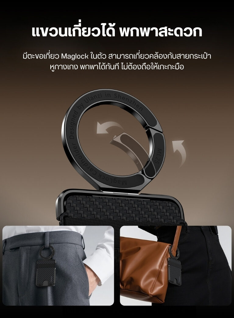 Ulanzi ml25 maglock cardholder กระเป๋าบัตรแม่เหล็ก คาร์บอนไฟเบอร์ บาง 0.8cm พร้อมขาตั้ง กระเป๋าบัตร magsafe (4)