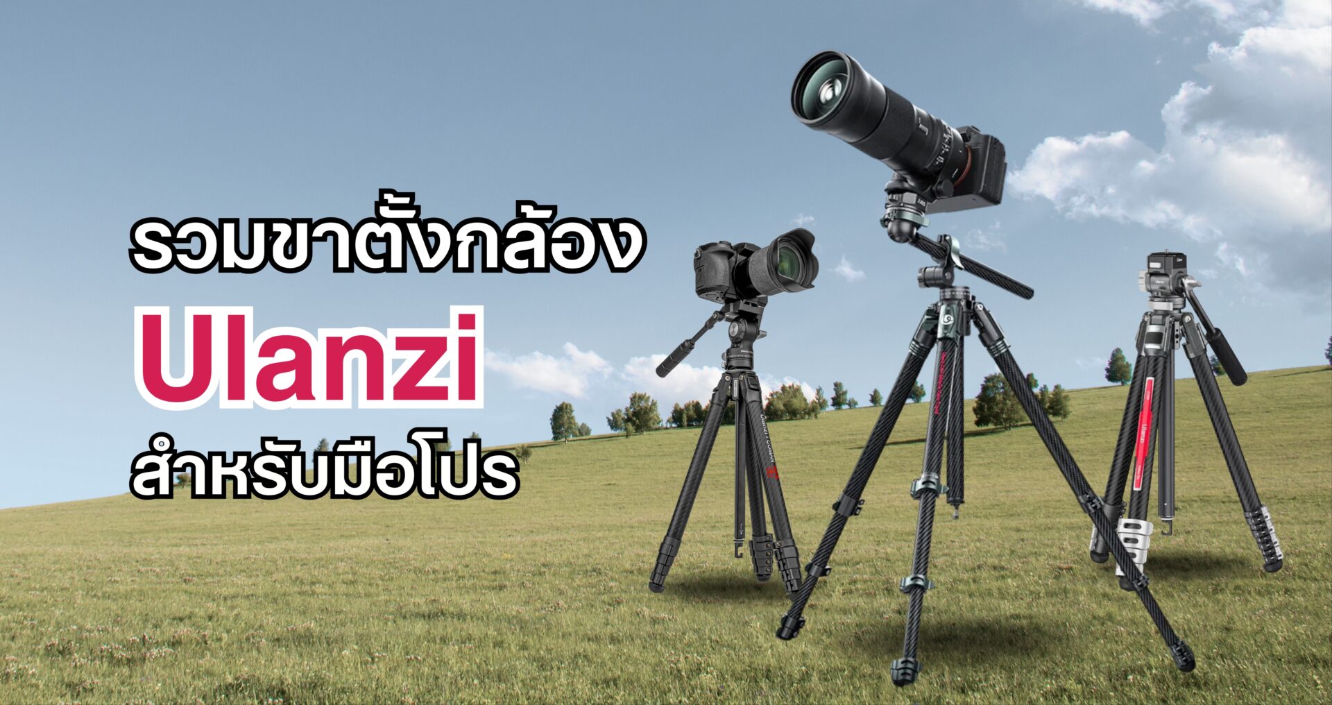 รวมขาตั้งกล้อง ulanzi