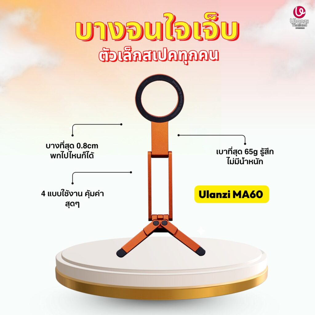 3 ขาตั้งตัวเล็ก ทรงบาง พกง่าย จาก ulanzi (3)