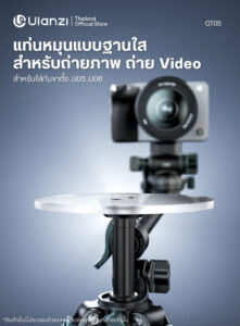 Ulanzi qt05 center column rotating tray ถาดถ่ายภาพ 360° สำหรับ ขาตั้งกล้อง ถาดหมุน