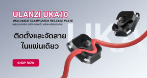 Ulanzi uka10
