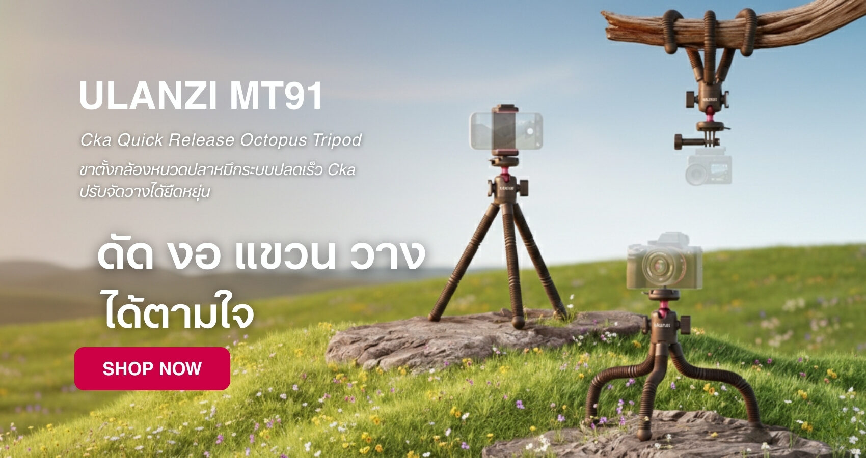 ไอเทม ให้ปัง ตัวช่วยสร้างซีนใหม่ จาก ulanzi 5 “ปั้นซีนใหม่” (1)