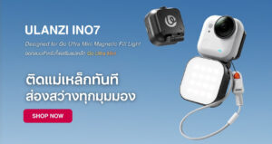 ไอเทม ให้ปัง ตัวช่วยสร้างซีนใหม่ จาก ulanzi 5 “ปั้นซีนใหม่”