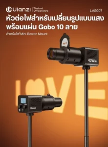 Ulanzi las007 optical snoot mini bowen mount (1) 