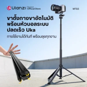 Ulanzi MT93 ขาตั้งกล้องกางอัตโนมัติ พร้อมหัวบอล UKA Quick Release