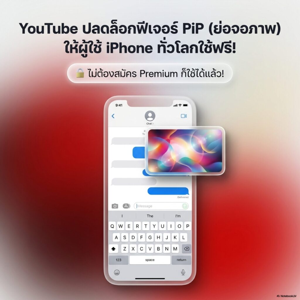 Free youtube pip unlocked page 0001