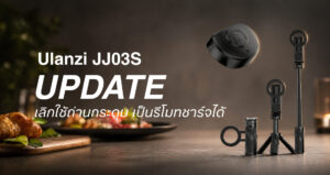 Dji osmo pocket 4 ตัวทีเด็ดที่สาย vlog ปี 2026 ต้องมี (3)